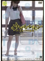 くりいむレモン　プールサイドの亜美