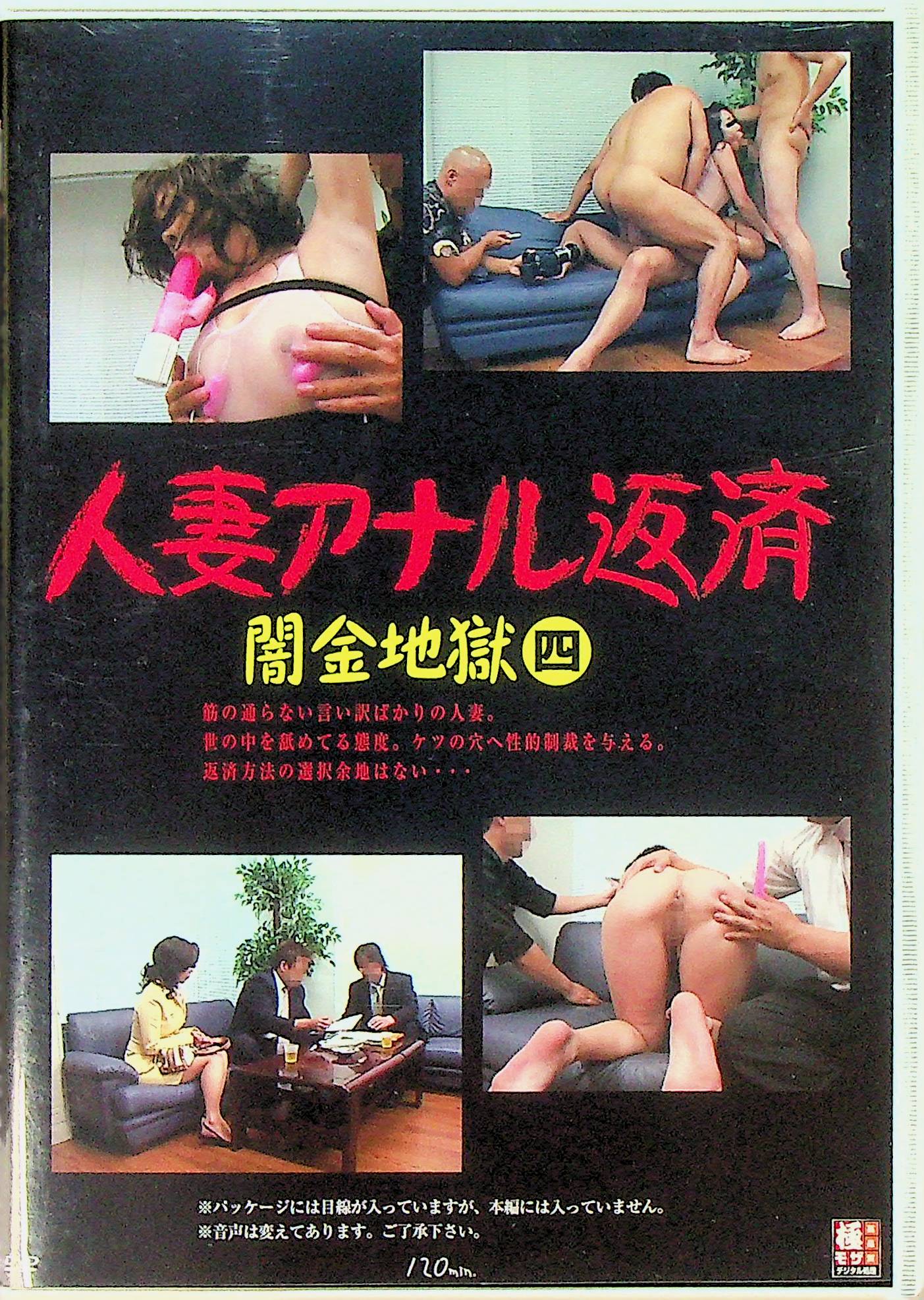 人妻アナル返済　闇金地獄　４