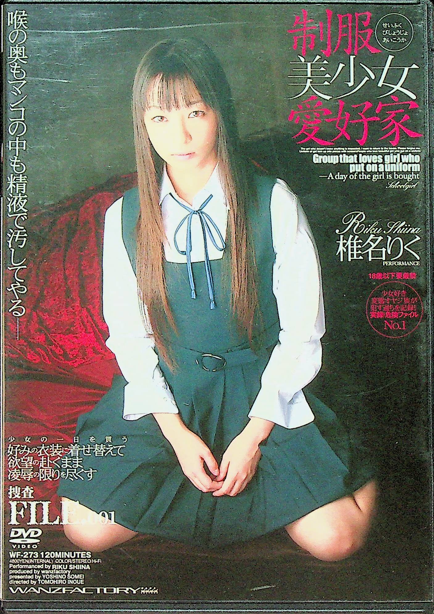 制服美少女愛好家