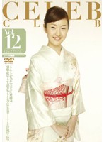 ＣＥＬＥＢ　ＣＬＵＢ　Ｖｏｌ．１２