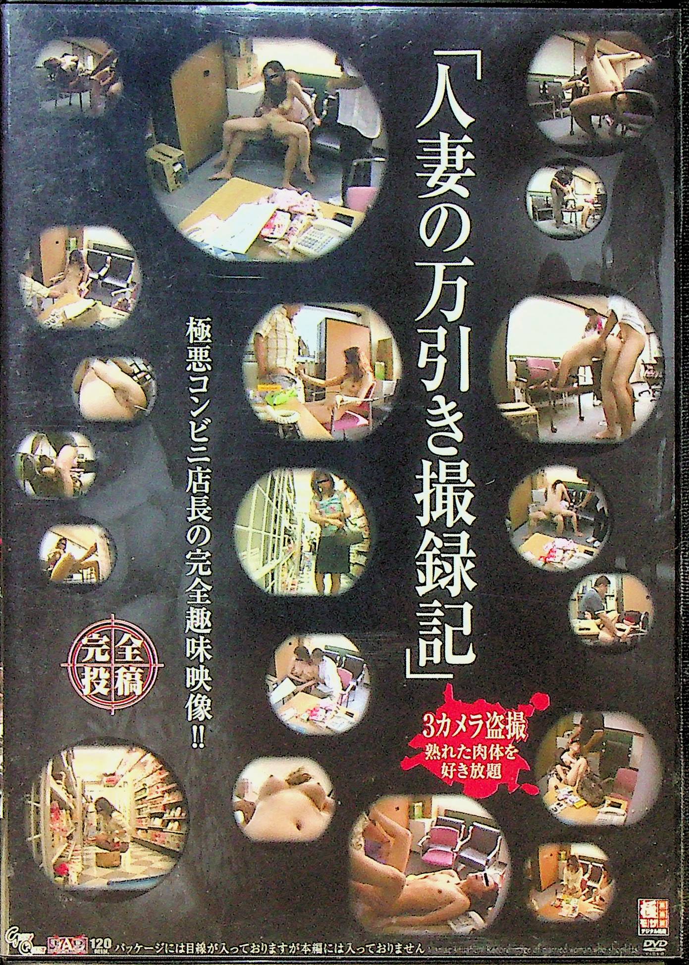 人妻の万引き撮録記