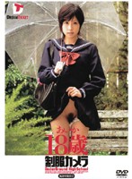 制服カメラ　あいか１８歳