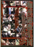 痴●過激集団　８時間（２枚組）
