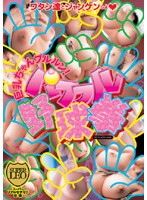 巨乳ちゃんプルルン！　パワフル野球拳（ＤＰＧ）