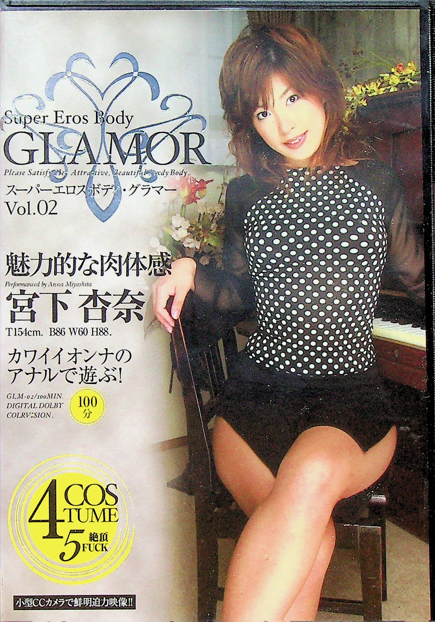 ＧＬＡＭＯＲ　２