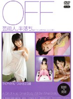 芸能人、半落ち。　ＴＶアイドル　つみき　２３歳
