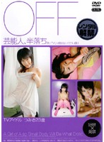 芸能人、半落ち。　ＴＶアイドル　つみき　２３歳