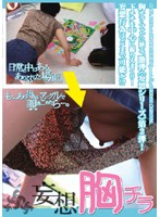 妄想　胸チラ