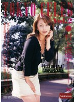 ＴＯＫＹＯ　ＣＥＬＥＢ　Ｖｏｌ．２　村上涼子