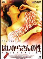 はいからさんの性
