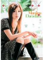 Ｍａｎｊｉｒｕ　Ｄａｒａｄａｒａ　美咲