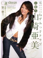 Ａｇｅ２６　山崎亜美　芸能人　元アイドルユニットねずみっ子クラブ