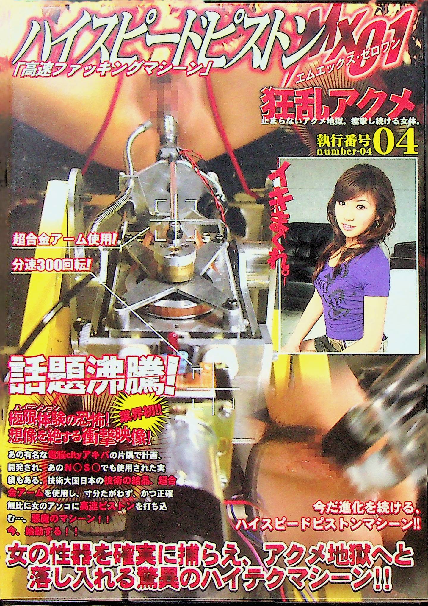 狂乱アクメ　４