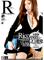 女教師　中出し２０連発　Ｒｉｃｏ