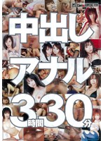 中出し　アナル　３時間３０分