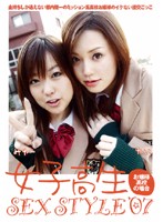 女子校生ＳＥＸ　ＳＴＹＬＥ’０７　お嬢様●校の場合