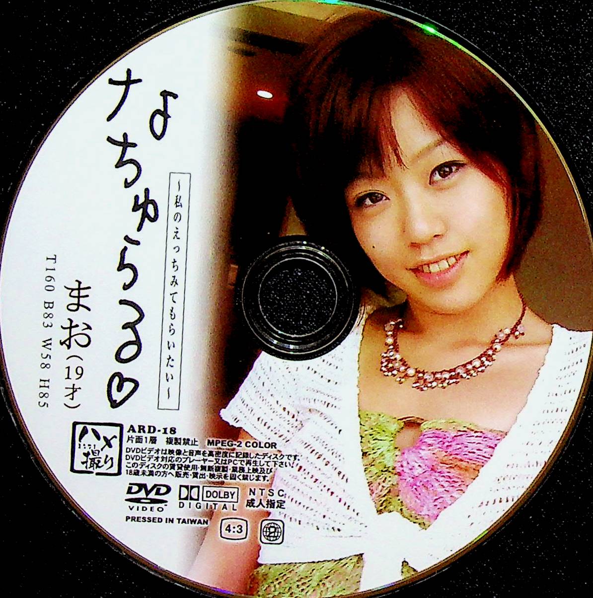 なちゅらる　私のえっちみても…