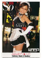 Ａｋｉｂａ＠デリ★メイド　Ｍａｒｉｎ．