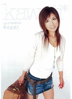 ｋａｗａｉｉ＊　ｙｕｎａ★０２　澤井由奈