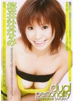 ｄｕａｌ　ｐｅｒｓｏｎａｌｉｔｙ　桜井ななみ