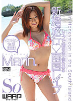 新婚旅行◆南国レ●プ　Ｍａｒｉｎ．