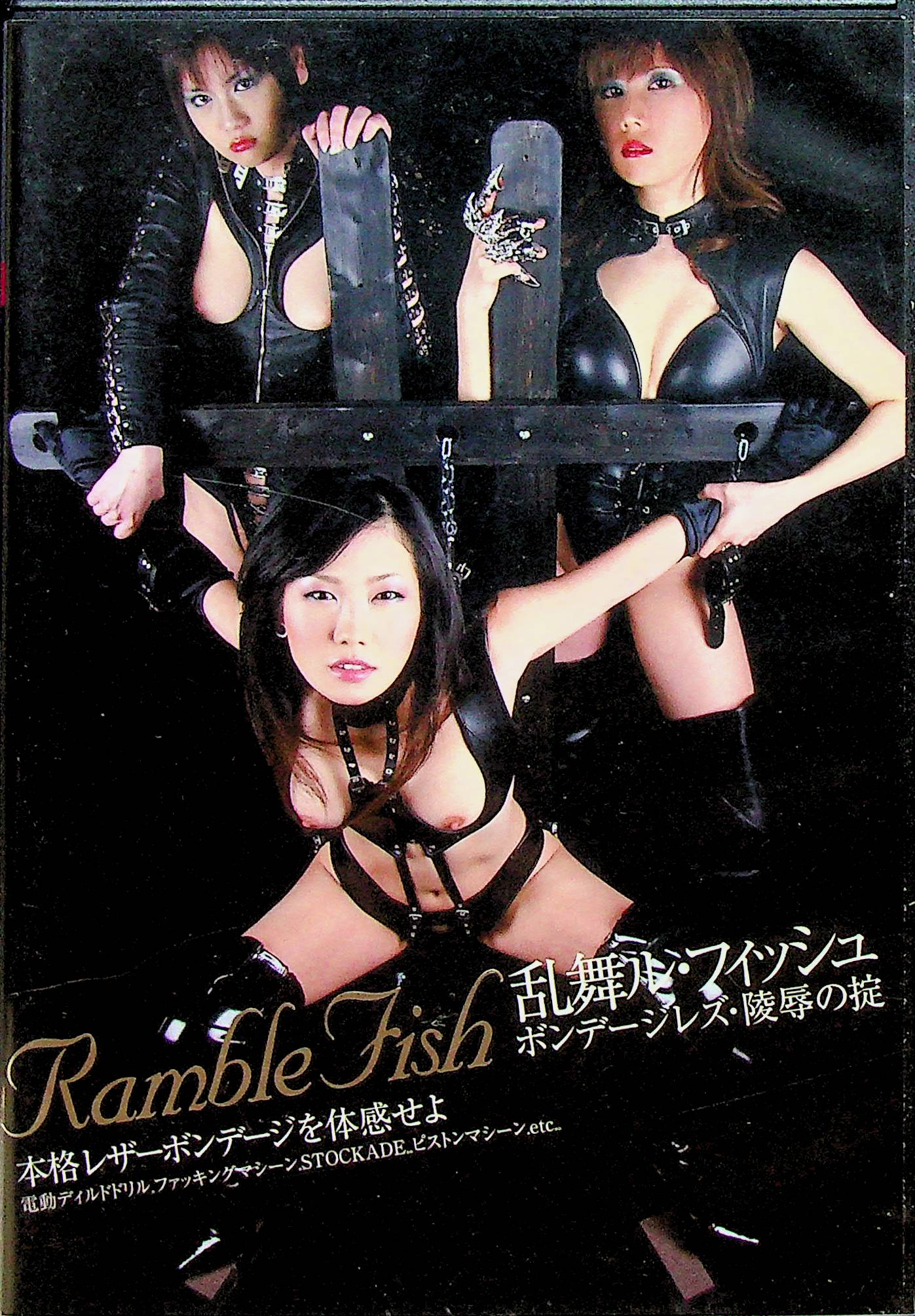 Ｒａｍｂｌｅ　Ｆｉｓｈ　１　乱舞ル・フィッシュ