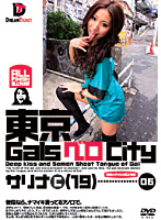東京ＧａｌｓベロＣｉｔｙ　０６