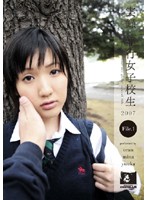 実録　淫行女子校生　２００７　Ｆｉｌｅ．１
