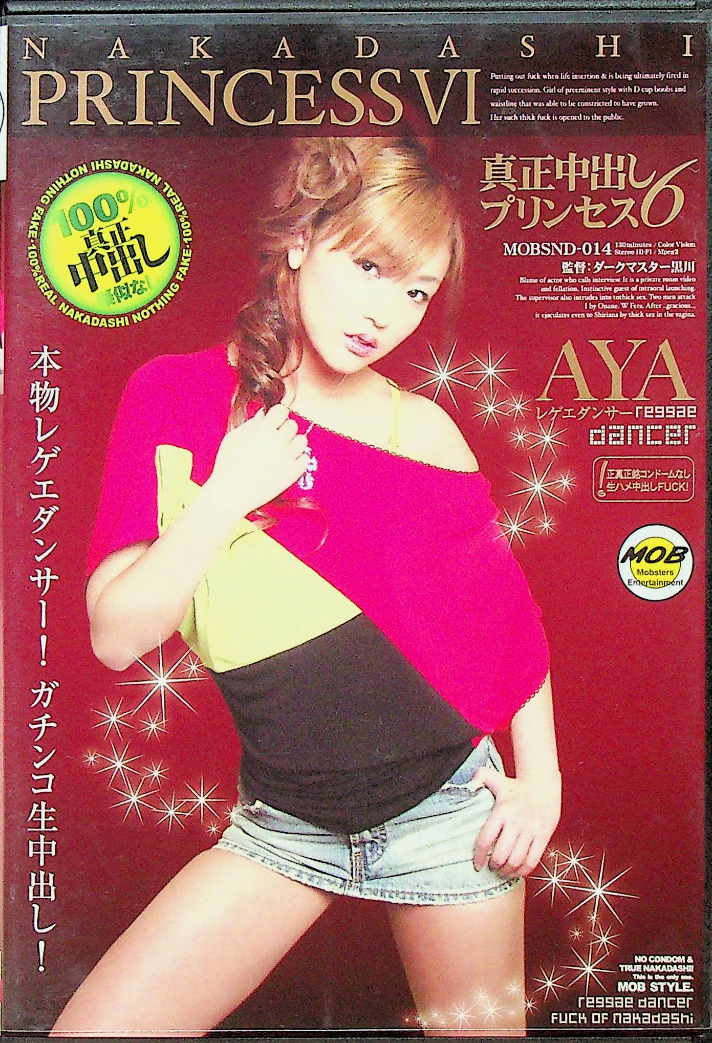 真正中出しプリンセス　６