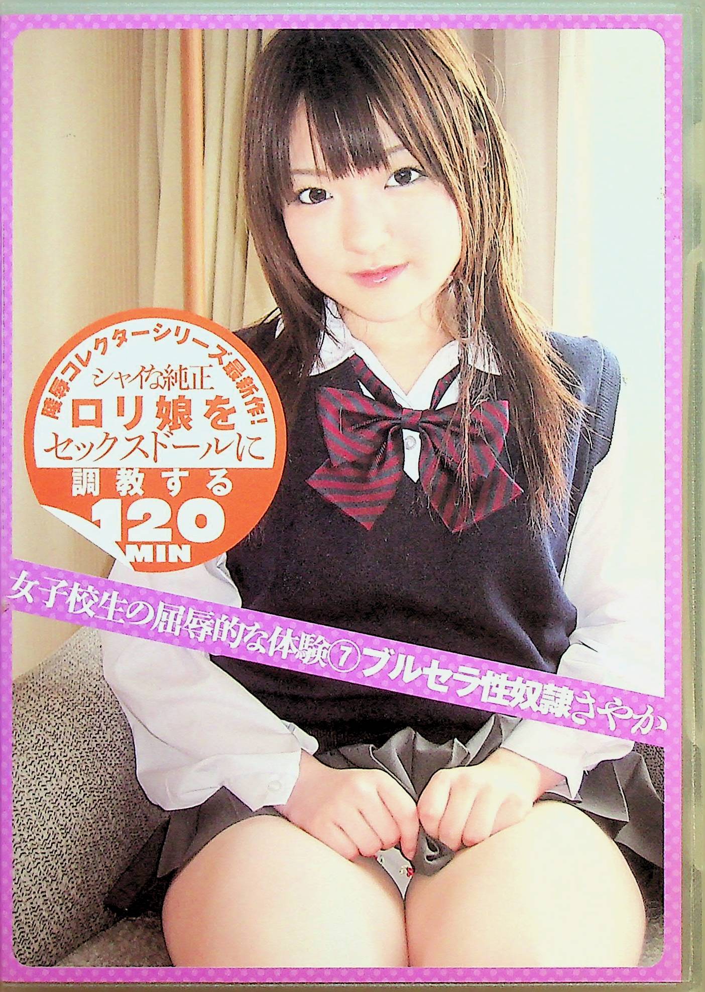 女子校生の屈辱的な体験　７　ブル…