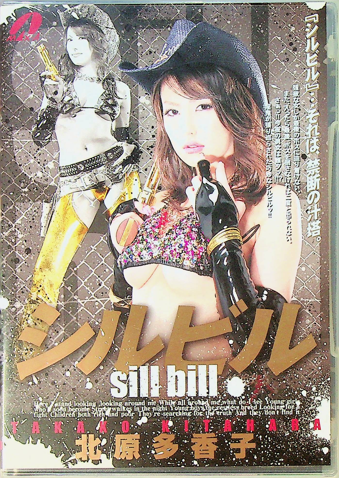 シルビル　ｓｉｌｌｂｉｌｌ