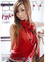 Ｈａｒｄ　Ｆｕｃｋ　Ｇｉｒｌ　小林愛弓