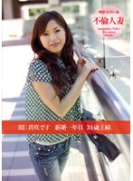 ＲＥ：真咲です　新婚一年目　３１歳主婦。