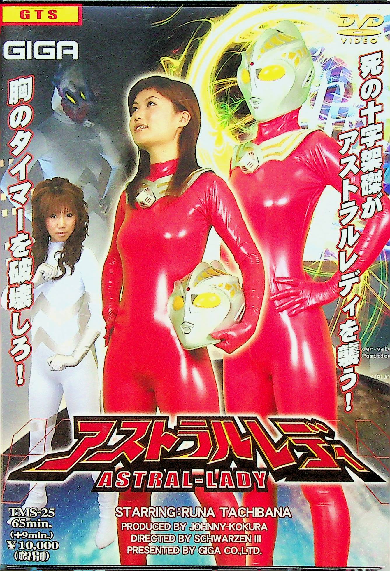 アストラルレディ