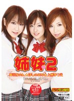 姉妹２　萌えコスとスペレズ＆ごっくん