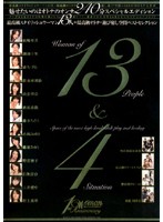 Ｗｏｍａｎ　１ｓｔ　Ａｎｎｉｖｅｒｓａｒｙ　最高級スタイリッシュウーマン１３人＋最高級オトナの遊び癒し空間ベストセレクション
