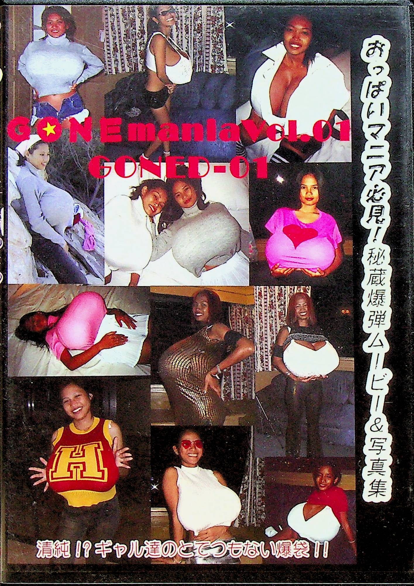 ＧＯＮＥ　ＭＡＮＩＡ　１