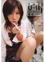 青梅線　Ｕ－１８無料案内所　援交一週間　ゆうな