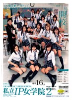 私立ＩＰ女学院２