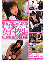 地方で出会った１８歳　ＲＥＡＬ　女子校生　コレクション