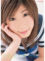 全国女子校生　〜危険な扉〜