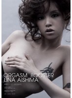 ＯＲＧＡＳＭ　ＢＯＯＳＴＥＲ　愛嶋リーナ