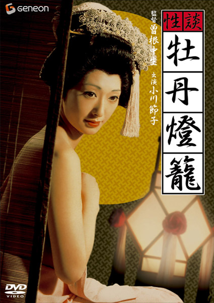 性談・牡丹燈籠
