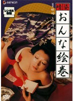 晴姿おんな絵巻