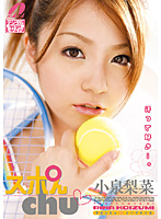 スポんｃｈｕ　小泉梨菜