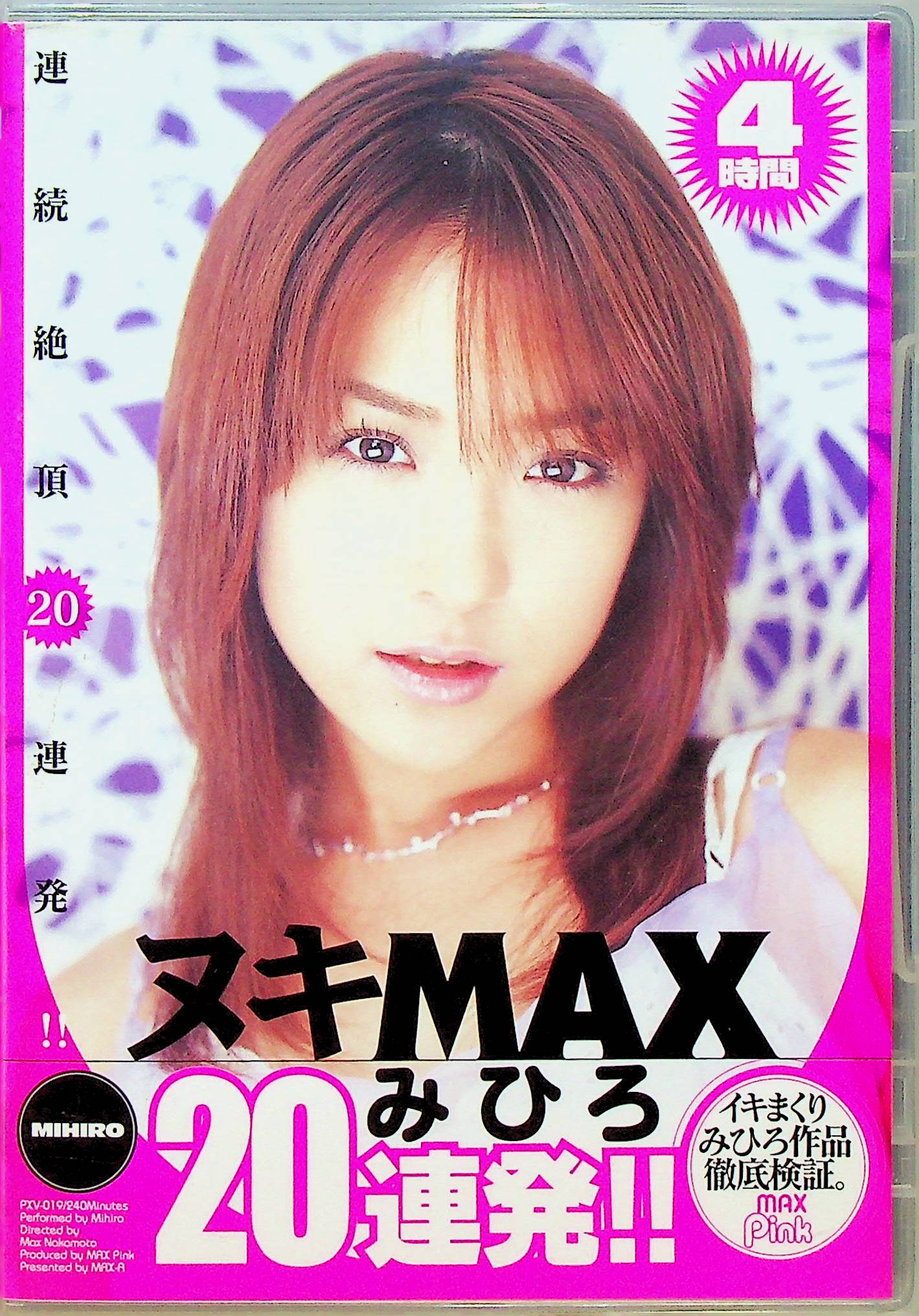 ヌキＭＡＸみひろ２０連発！！