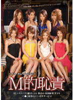 フリーダムキャバクラ　Ｍ的恥責