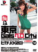 東京ＧａｌｓベロＣｉｔｙ　１２