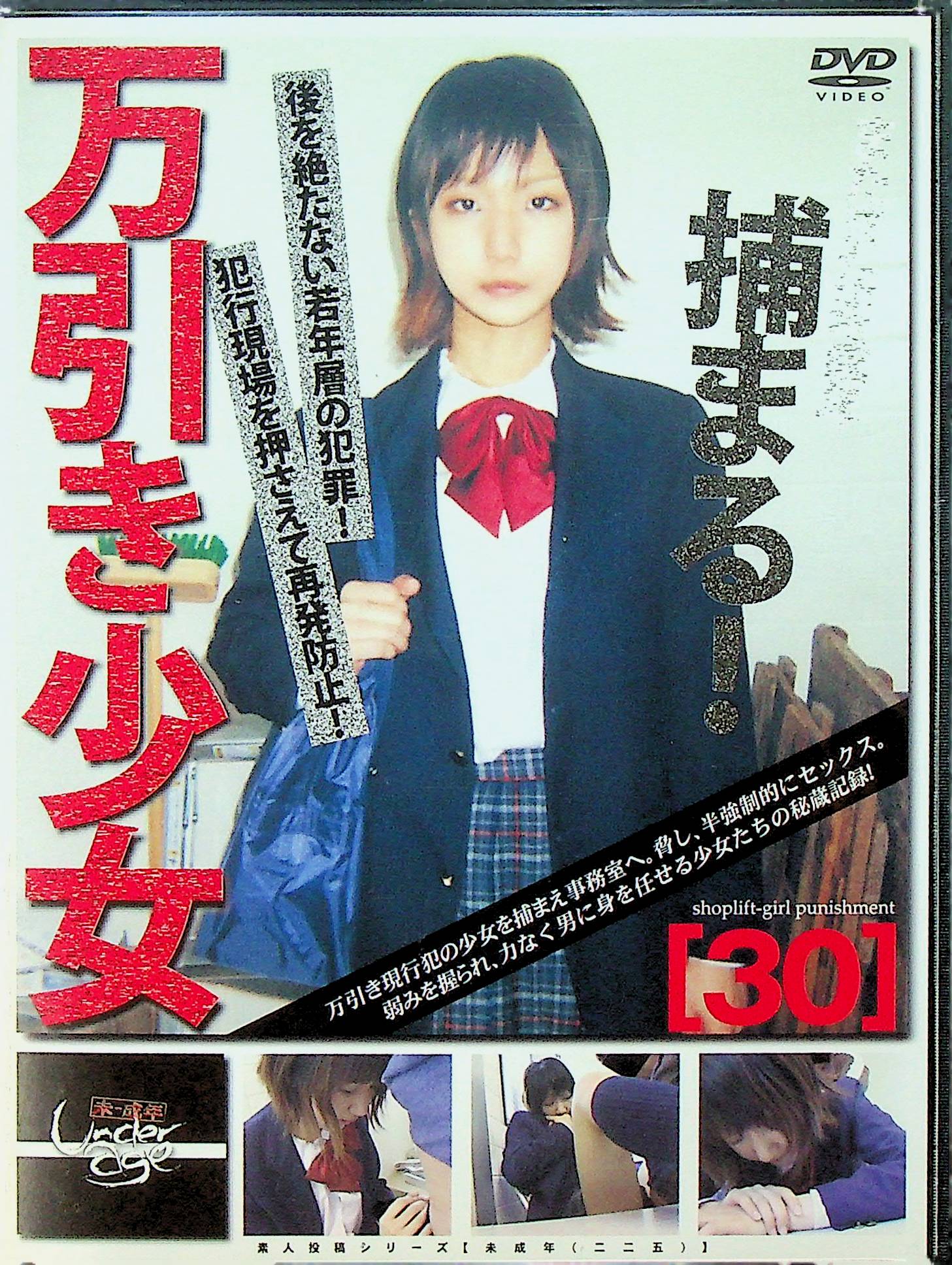 未成年（２２５）　万引き少女３０