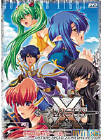 ＡＲＣＵＳ　Ｘ　神威降臨、ピクトへの想い・・・　（ＤＶＤＰＧ）